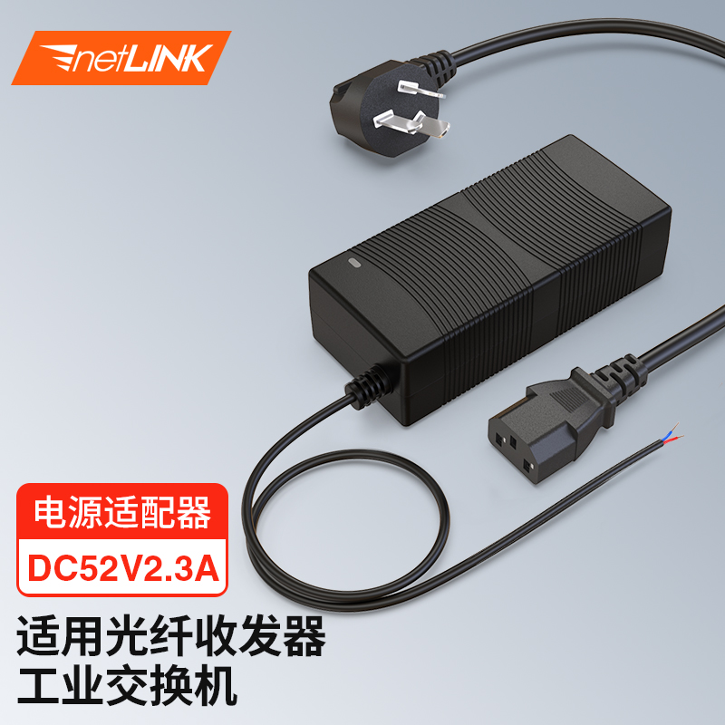 netLINK PoE光纤收发器交换机电源适配器 DC52V2.3A 不含DC接头 1个