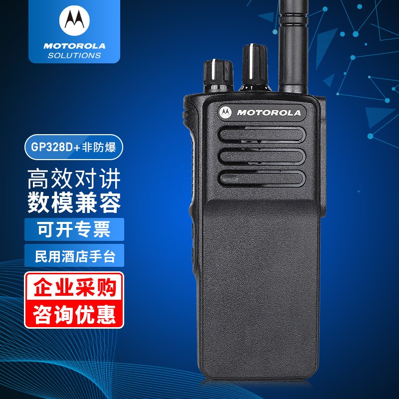 摩托罗拉(motorola) gp328d 防爆对讲机专业化工石油大功率 gp328d