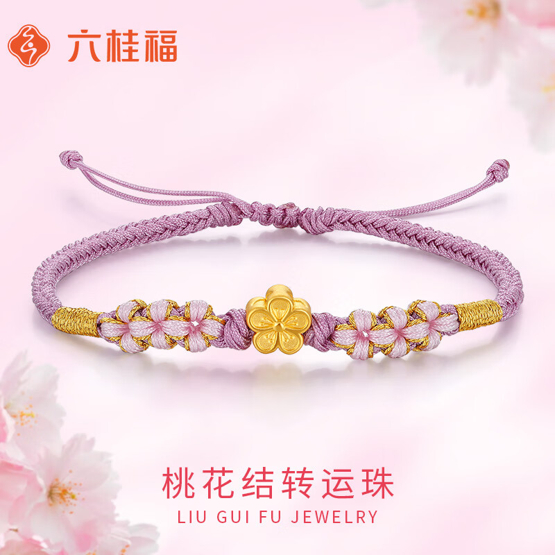 六桂福福韵小桃花黄金转运珠足金串珠手绳手链生日礼物女七夕情人节