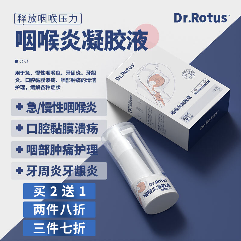 达人分析DR.ROTUS咽炎喷雾评测怎么样？评测质量如何呢