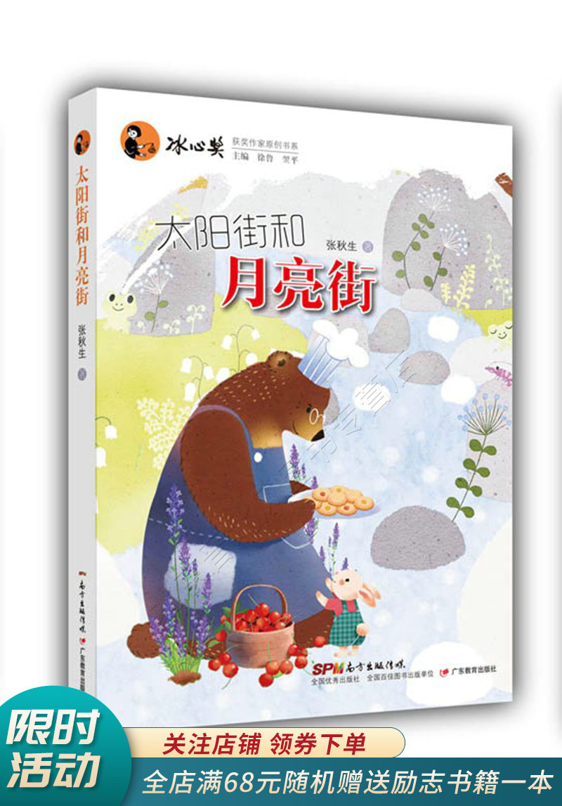 太阳街和月亮街
