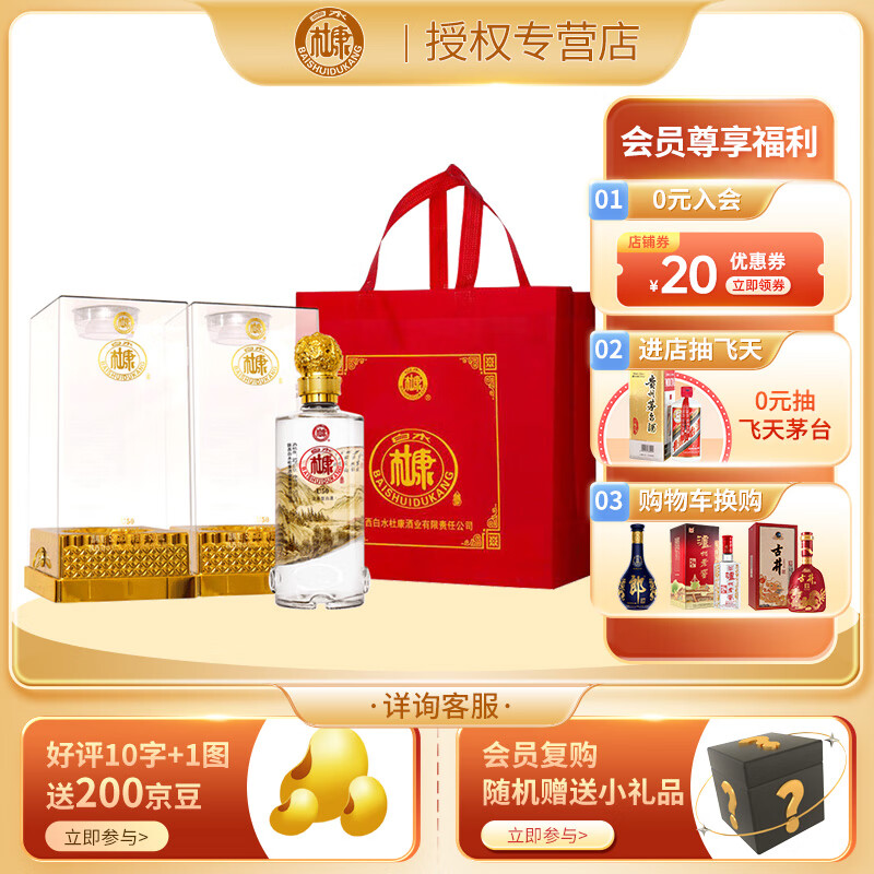 白水杜康高度浓香型白酒 u50(山水情) 52度 500ml 2瓶 双支装