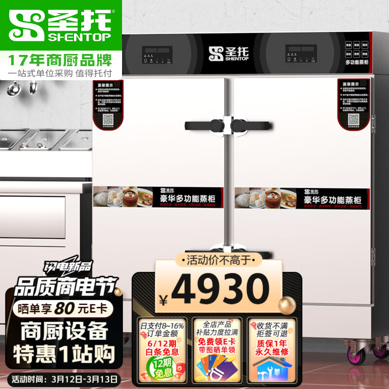 圣托（Shentop）全自动商用蒸饭柜双开门 24盘酒店饭店蒸饭车 24层电蒸箱大型食堂用 STZ-F24