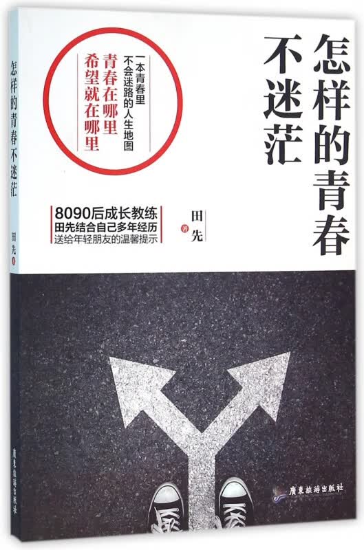 怎样的青春不迷茫