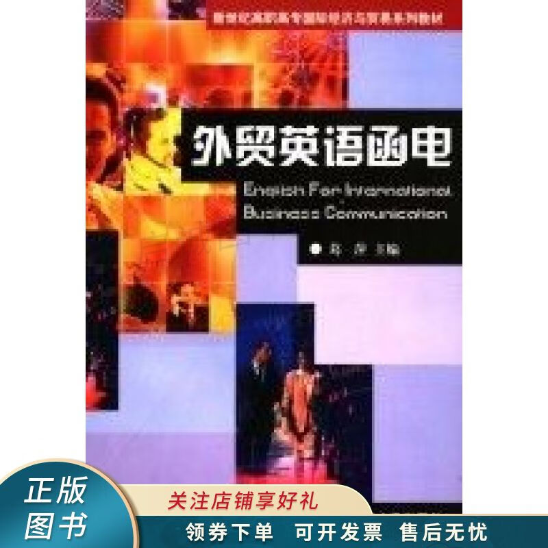 外贸英语函电 葛萍