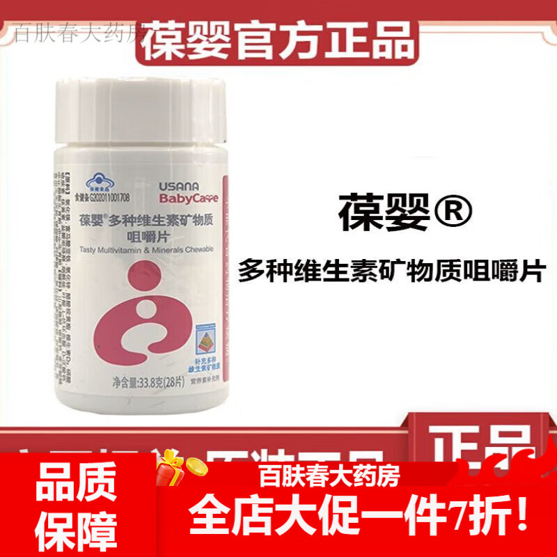 葆婴 【葆婴多种维生素矿物质咀嚼片】葆婴官方官网订货儿多维 儿多维