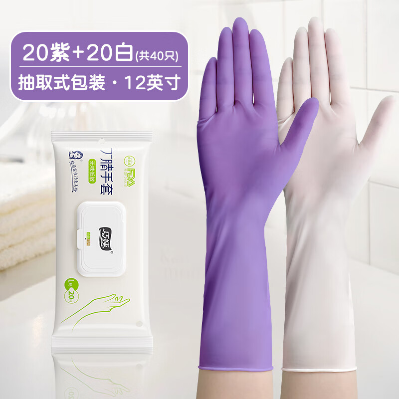 巧姨一次性丁腈洗碗手套女乳胶厨房家务耐用清洁做饭专用 加长 紫色20只+白色20只 L(大码) 京东折扣/优惠券