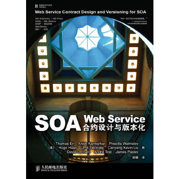 SOA Web Service合约设计与版本化【正版图书】