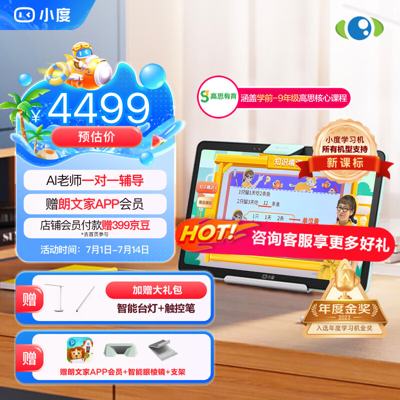小度Z20Plus学生平板学习机怎么样？值得买吗？有哪些优势卖点-图片4