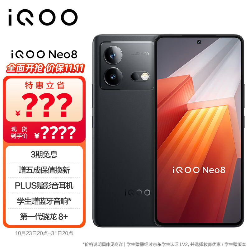 vivo iQOO Neo8 12GB+256GB 夜岩 第一代骁龙8+ 自研芯片V1+ 120W超快闪充 144Hz高刷 5G游戏电竞性能手机高性价比高么？