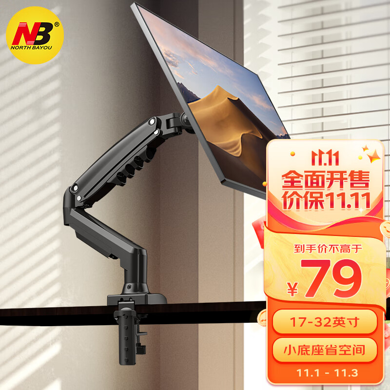 NB F80 显示器支架 电脑支架 桌面升降显示器支架臂 旋转电脑架 显示器底座增高架屏幕支架 17-32英寸9kg承重怎么样,好用不?