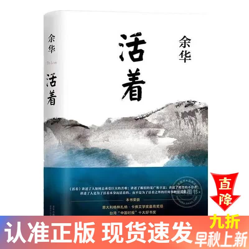 【全新正版】活着精装硬壳新版 余华代表作品中国现当代文学小说读物书籍系列. 活着【精装】使用感如何?
