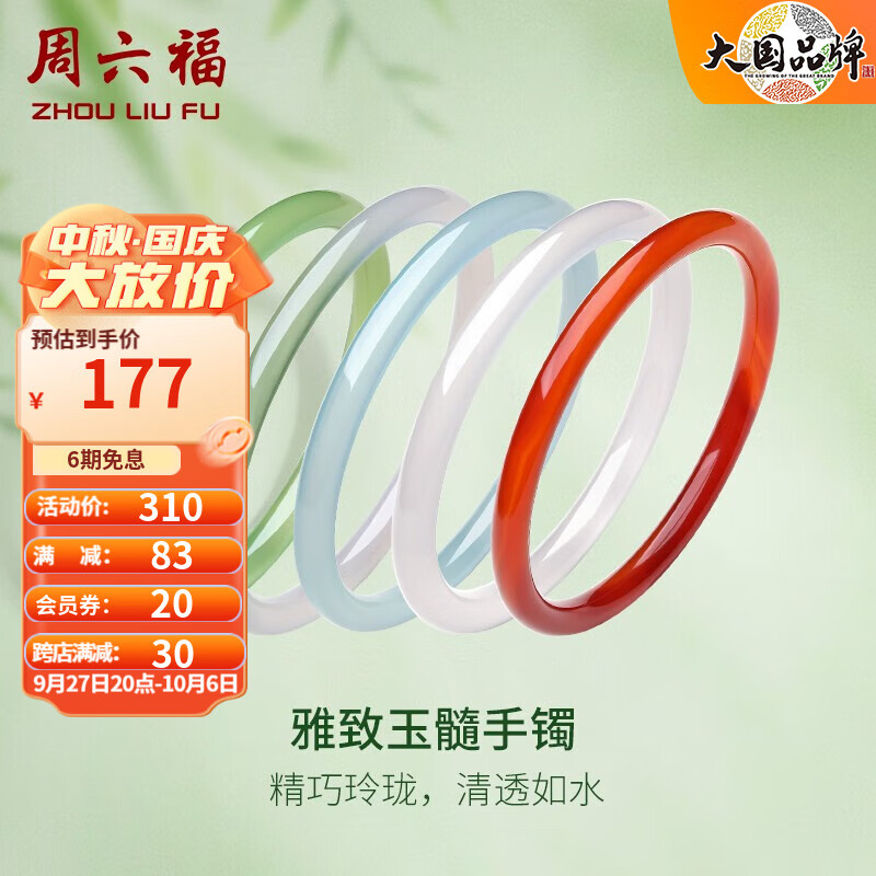 周六福（ZLF）玉髓手镯女清透气质细条玉髓叮当镯送妈妈礼物 白绿玉髓（圈号56mm）使用感如何?