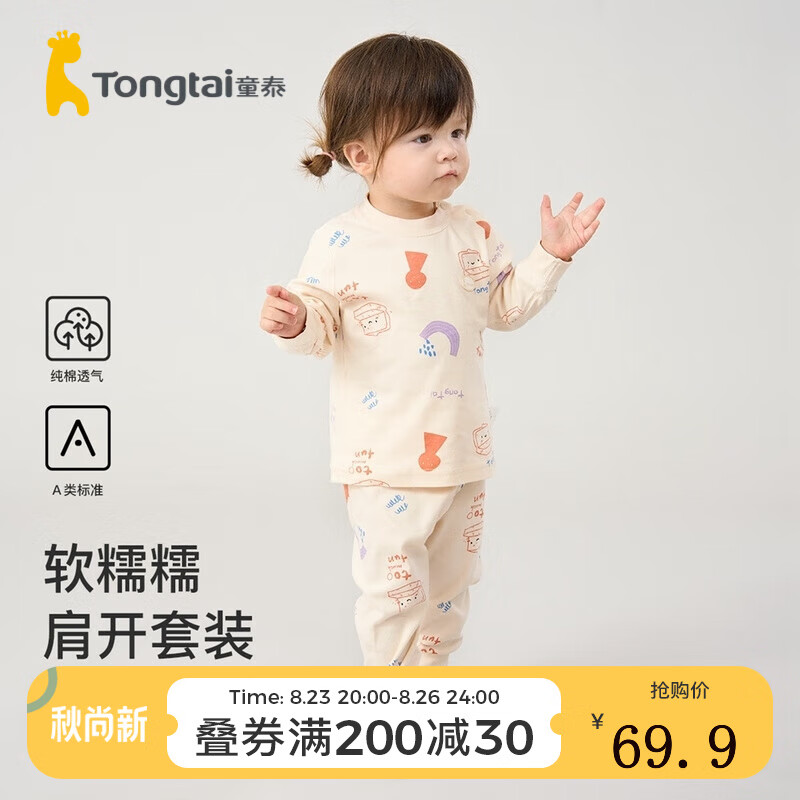 童泰婴儿秋衣裤套装四季纯棉男女衣服居家内衣儿童上衣裤子睡衣 卡其 90cm怎么看?