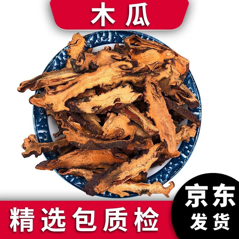 泽信堂 木瓜 中药材  皱木瓜 宣木瓜500克 500g