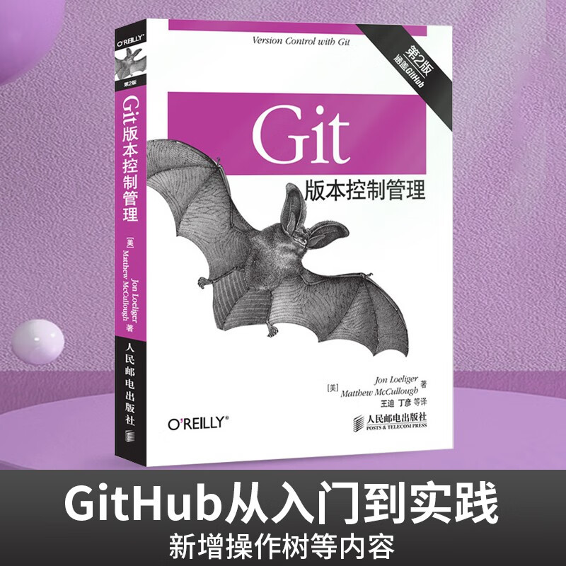 Git版本控制管理(第二版)(异步图书出品)详情图