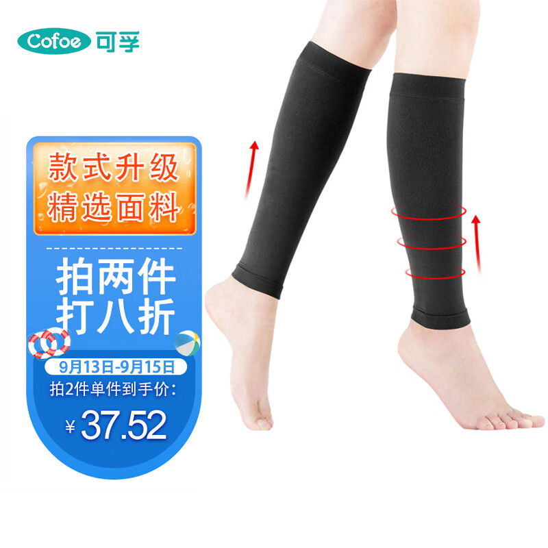 【可孚专属】静脉曲张弹力袜价格历史和销量趋势分析|养生器械推荐