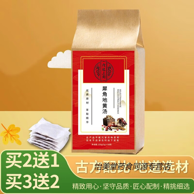北京同仁堂 原料犀角地黄丸 古法古法 犀角地黄汤 真材实料1袋150g/30