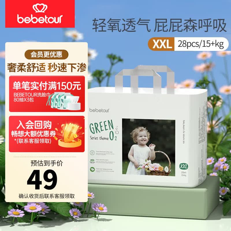 bebetour轻氧拉拉裤 婴儿超薄透气尿不湿长效干爽 拉拉裤XXL28片(15kg以上)怎么看?