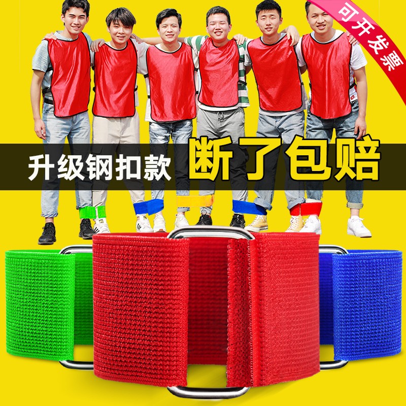 两人三足游戏绑腿带二人三足2人3足绑带三人两足绑脚带绳游戏道具 三