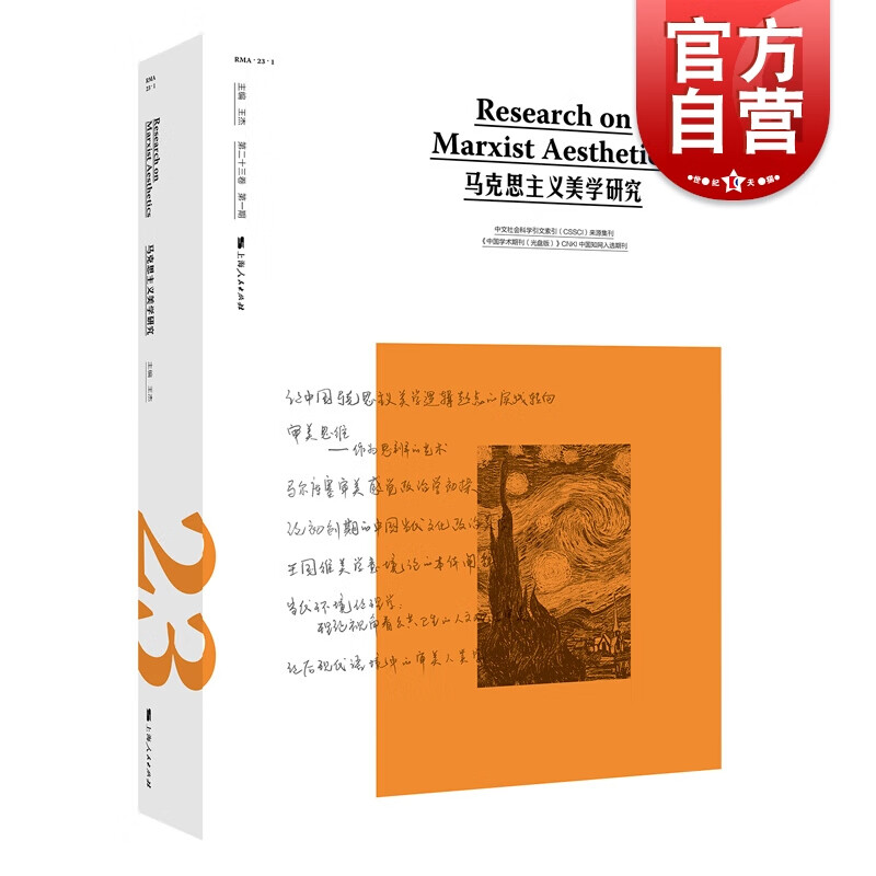 马克思主义美学研究(第23卷第1期)