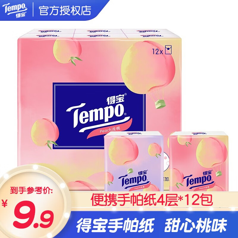得宝（TEMPO）手帕纸4层加厚7片12包便携式小包纸巾餐巾纸可湿水面巾纸卫生纸 蜜桃