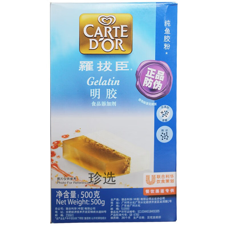 趣臣 QVCENG联合利华纯鱼胶粉原装食用明胶粉500g凝胶粉吉利丁粉烘焙原料 粉烘焙原料