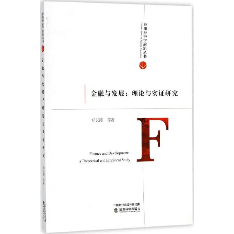 金融与发展