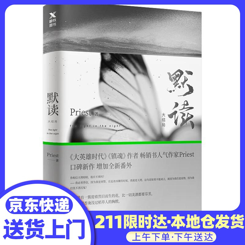默读 大结局 Priest 北京联合出版公司