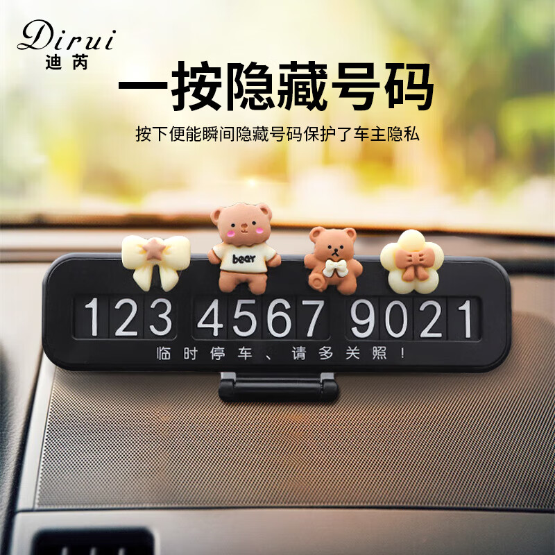 迪芮（Dirui）卡通临时停车号码牌创意中控台摆件挪车电话牌CP08黑色翻盖小熊