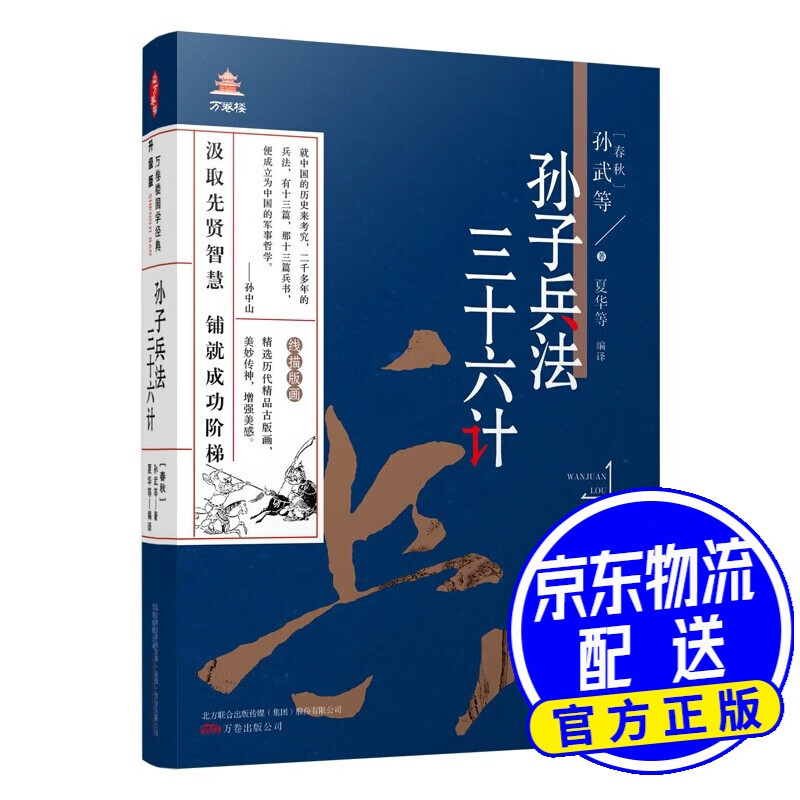 孙子兵法三十六计