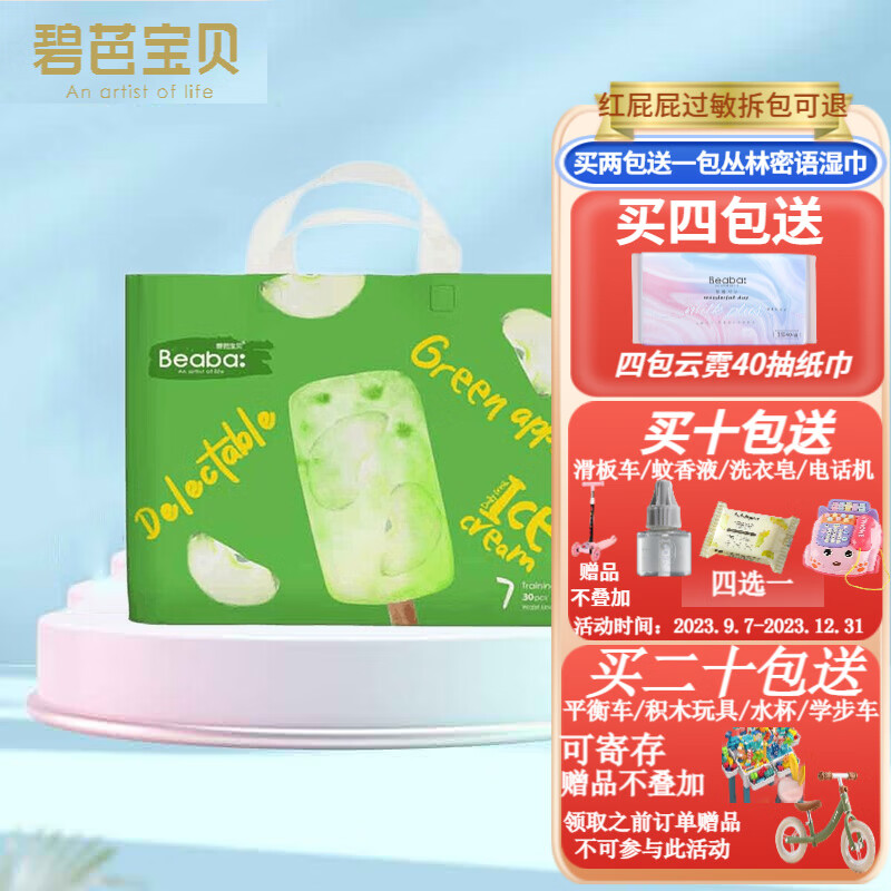 碧芭宝贝冰淇淋special婴儿拉拉裤超薄柔软透气瞬吸尿不湿 拉拉裤 XXXL码 30片（18kg以上）高性价比高么？