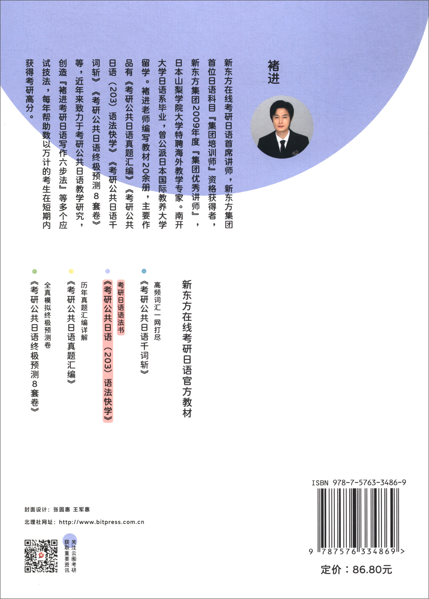 考研公共日语（203）语法快学（套装全2册）