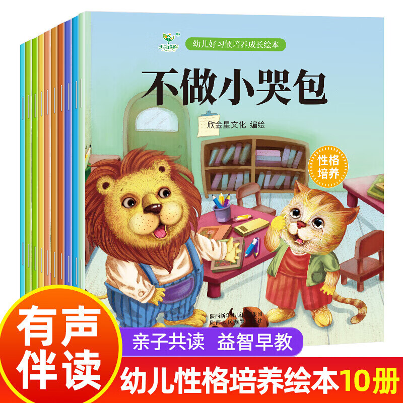 儿童绘本0-3岁 幼儿园小中班绘本3岁儿童书本早教书绘本亲子阅读4到5岁孩子看的幼儿绘本睡前故事 儿童性格培养绘本【10册】