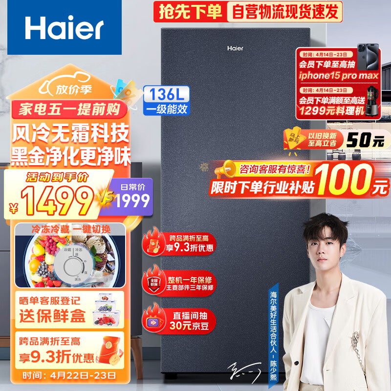 海尔（Haier）国瓷系列136升风冷家用立式冷藏冷冻柜抽屉式冷柜小冰柜家用小冰箱BD-136WGHB9D以旧换新