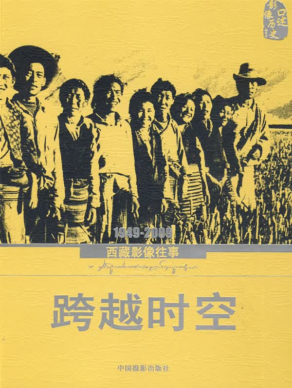 跨越时空----1949-2009影像往事