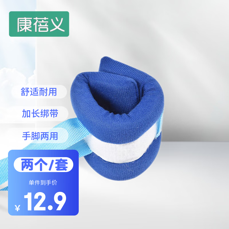 康蓓义 医用约束带 病人手腕捆绑带医用 绑手脚腕四肢束缚固定带老人