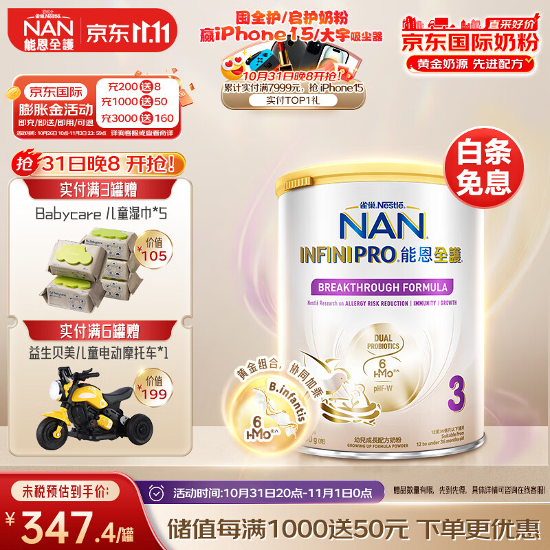 雀巢（Nestle）能恩全护适度水解低敏6HMO益生菌婴幼儿奶粉3段(12-36个月)800g高性价比高么？