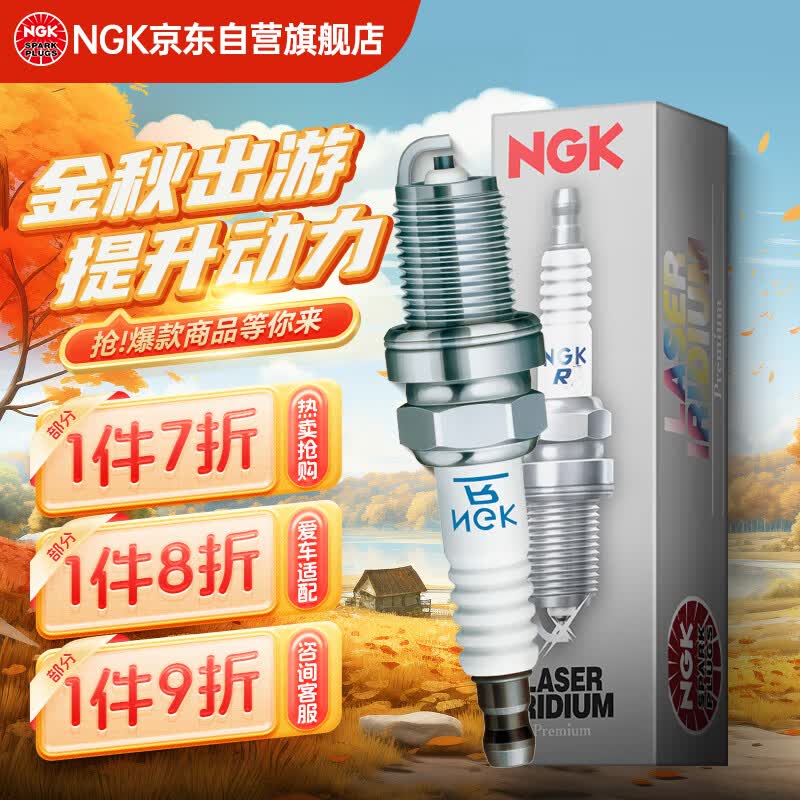 NGK双铂金火花塞94833四支装途观凌渡迈腾探岳A345Q35帕萨特途观速派属于什么档次？