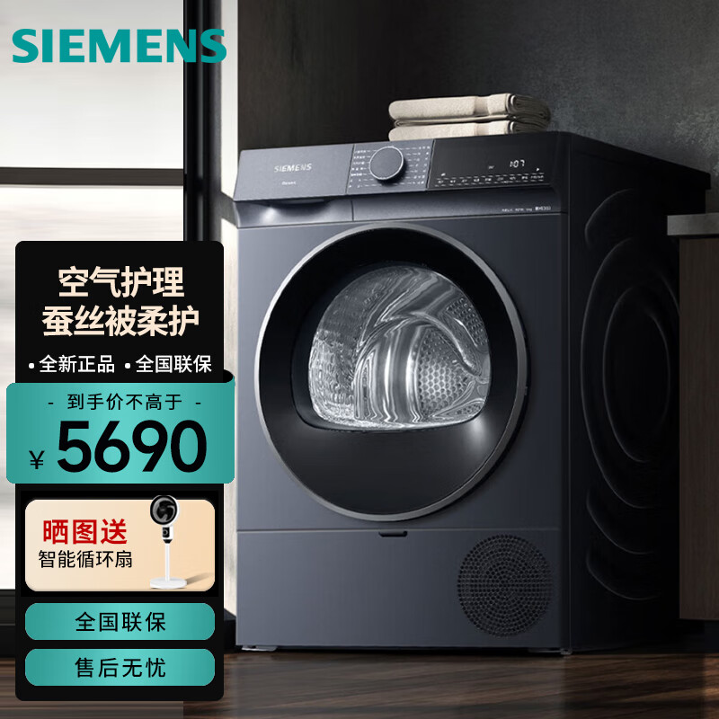 西门子(siemens)10公斤大容量热泵烘干机冷风护理 蚕丝被烘 wq55a2d