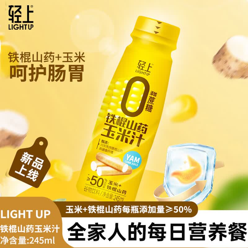 轻上电解质水含维生素饮料西柚玫瑰汁味 铁棍山药玉米汁245ml*6瓶属于什么档次？