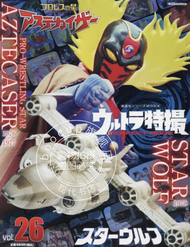 现货 进口日文 奥特曼特摄月刊 ウルトラ特撮 PERFECT MOOKターウルフ/プロレス