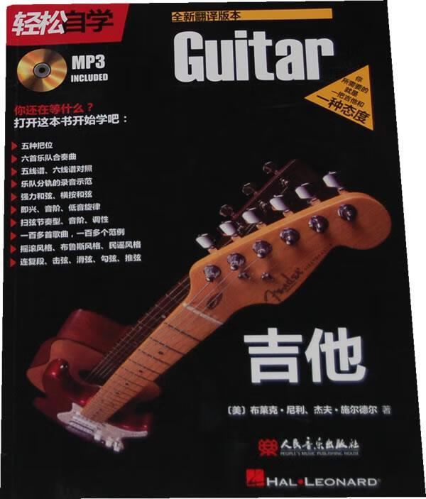 轻松自学吉他