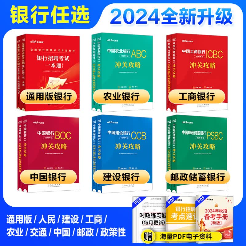 中公教育全国银行招聘考试用书笔试真题春招秋招校招社招：笔试一本通真题等 工商招商人民建设农业交通广发浦发兴业宁波光大中信民生华夏银行等