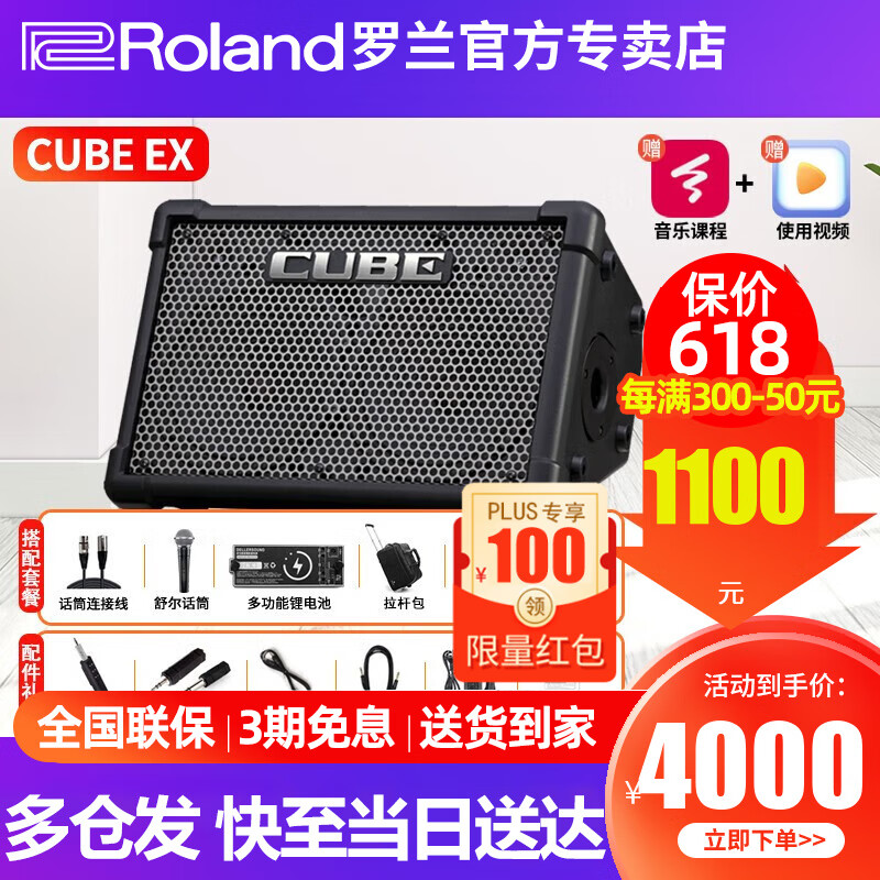 罗兰（Roland）音箱CUBE STREET EX户外直播吉他弹唱网红路演便携电池供电音响 EX+舒尔话筒+锂电池+2种支架+包