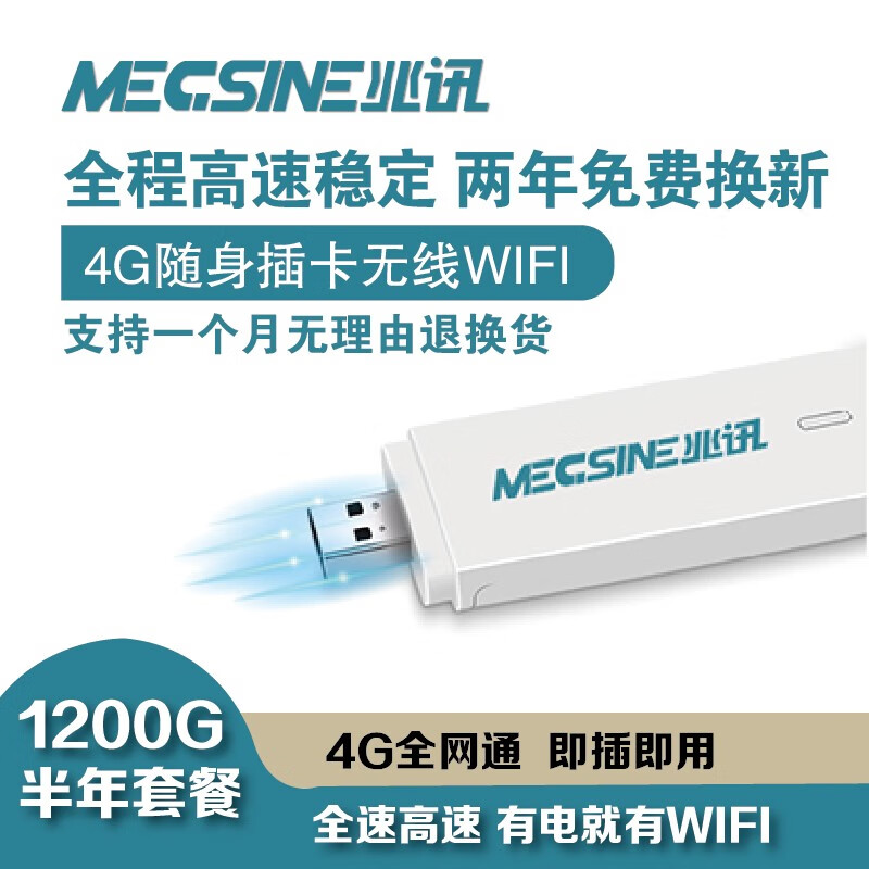 兆讯 移动三网随身wifi物联网插卡USB mifi 4G无线路由器笔记本上网 5G SIM流量卡托 4G设备+联通全国半年流量(每月200G)