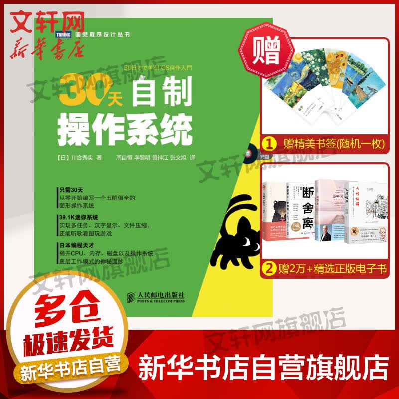 30天自制操作系统 图书高性价比高么？