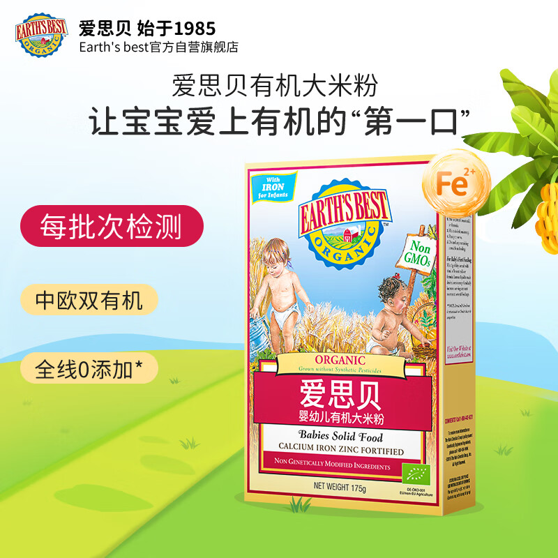 爱思贝（EARTH'S BEST）高铁有机大米粉 宝宝辅食米糊 地球好婴幼儿米粉6个月 175g*1盒怎么样,好用不?