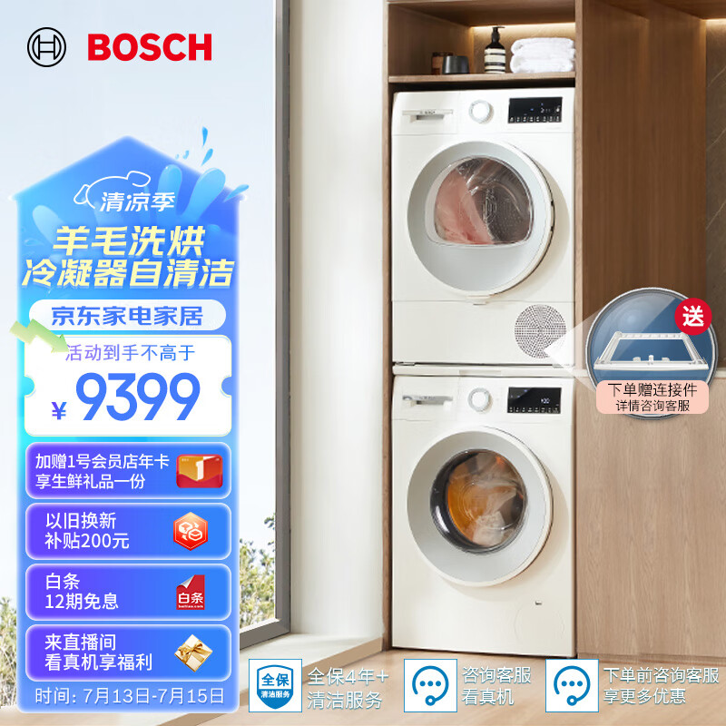 博世滚筒洗衣机烘干机套装怎么样？值得买吗？有哪些优势卖点-图片4
