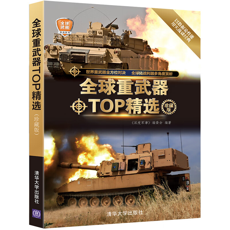 重武器TOP精选（珍藏版）